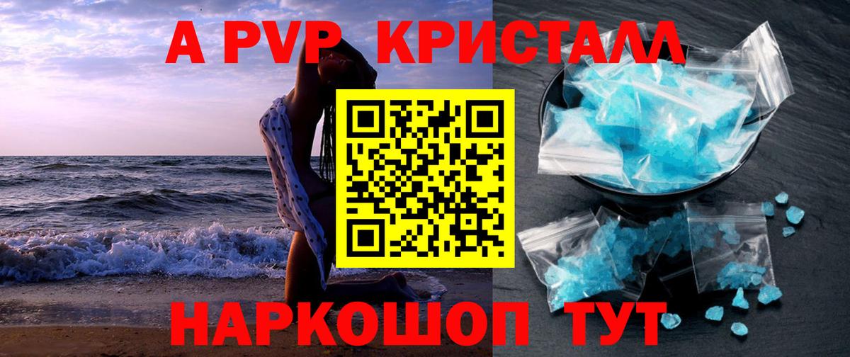 Салехард  A PVP  APVP VHQ  Вход с VPN  Альфа ПВП Crystall  Alpha PVP СК КРИС 