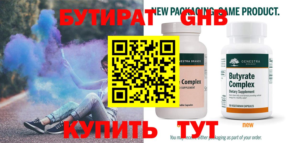 Бутират 1.4BDO  Вход с VPN  Салехард 