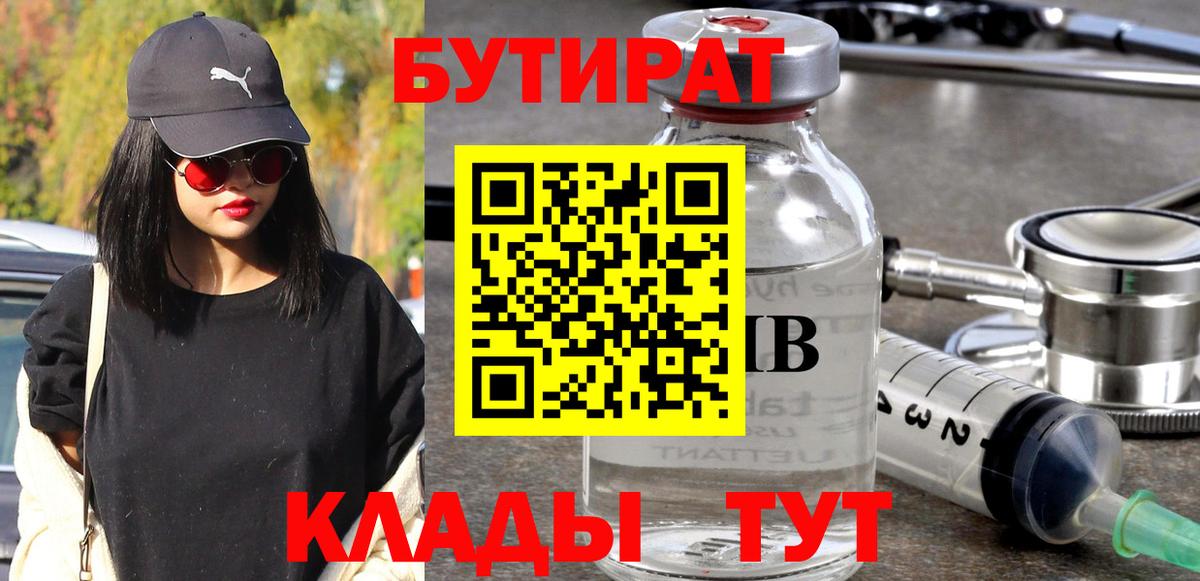 БУТИРАТ GHB Салехард