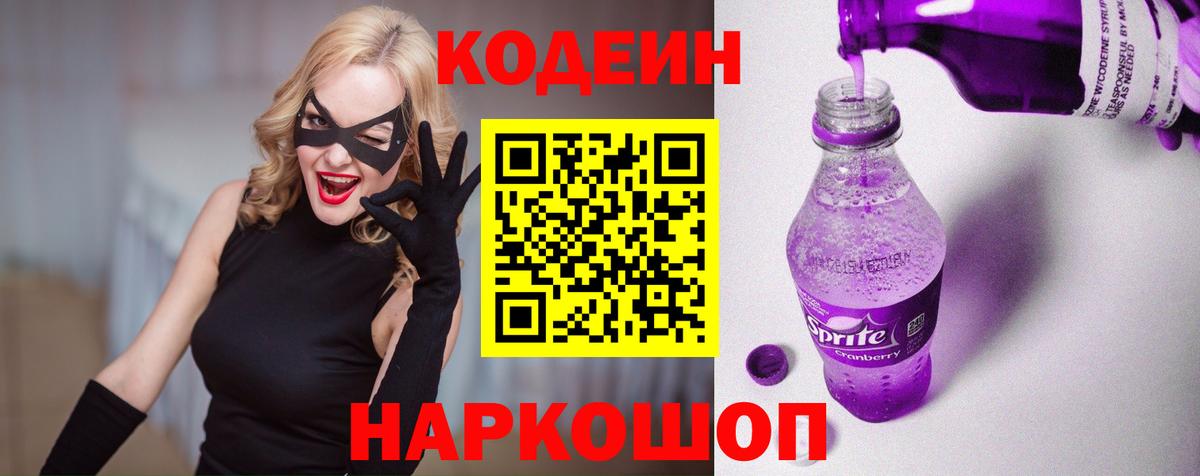 Кодеин напиток Lean (лин) Салехард