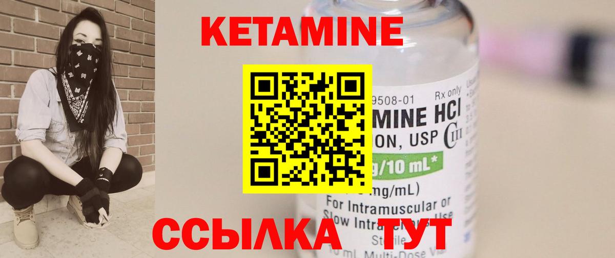 Салехард  КЕТАМИН VHQ  Вход с VPN 