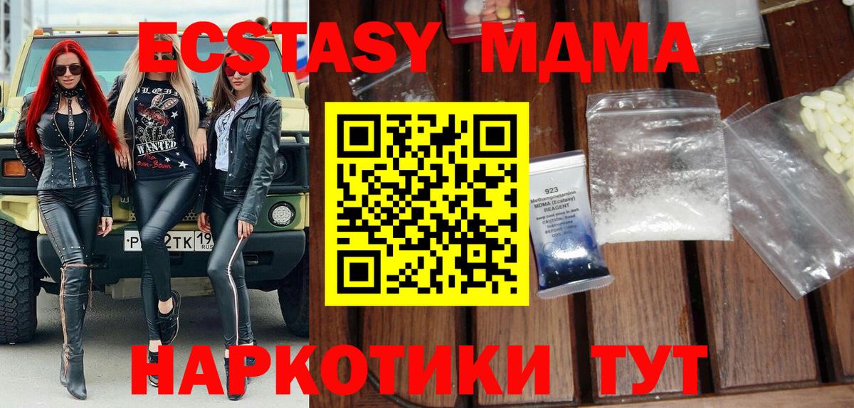 MDMA кристаллы Салехард