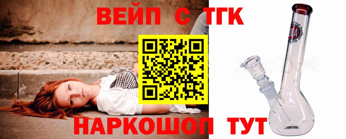 Салехард  ТГК вейп  Дистиллят ТГК гашишное масло  Вход с VPN 